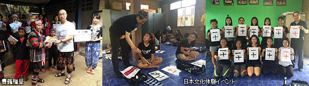 タイ山岳民族アカ族の6歳から15歳の子供達18人が共同生活する「夢の家」を支援し、識字率向上と生活改善の為に協力している。 チェンライにあるタイ国立ダムロン高校の日本語科の生徒たちの教育支援を行っている。