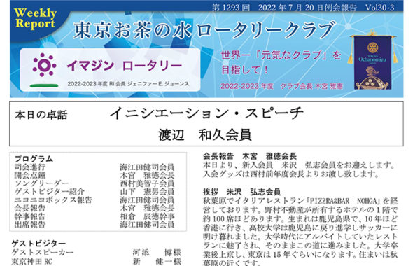 第1293回 2022年7月20日(水) 例会報告 Vol.30-03 「今どきの税事情」河添博税理士事務所 河添 博様