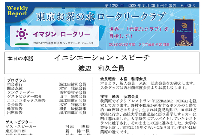 第1293回 2022年7月20日(水) 例会報告 Vol.30-03 「今どきの税事情」河添博税理士事務所 河添 博様