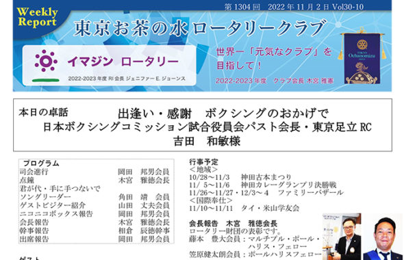 第1304回 2022年11月2日(水) 例会報告 Vol.30-10 「精神分析の基礎知識～能力開発と自己実現のために」Dr.Ridente 代表取締役 種市摂子様