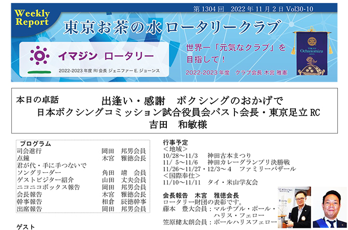 第1304回 2022年11月2日(水) 例会報告 Vol.30-10 「精神分析の基礎知識～能力開発と自己実現のために」Dr.Ridente 代表取締役 種市摂子様