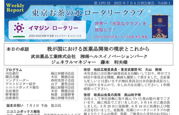 第1291回　2022年7月6日