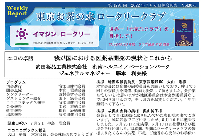 第1291回　2022年7月6日