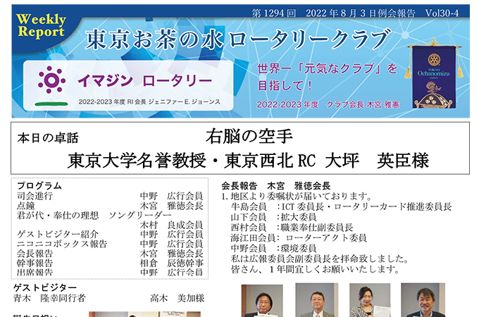第1294回 2022年8月3日(水) 例会報告 Vol.30-04 「イニシエーション・スピーチ」渡辺 和久会員