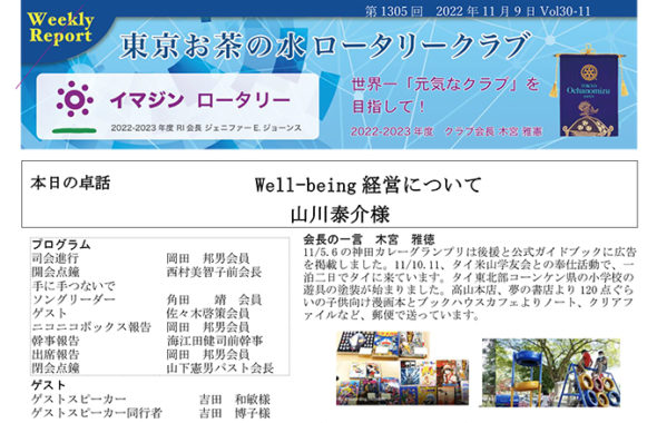 第1305回 2022年11月9日(水) 例会報告 Vol.30-11 「出逢い・感謝 ボクシングのおかげで 」日本ボクシングコミッション試合役員会パスト会長・東京足立RC 吉田 和敏様