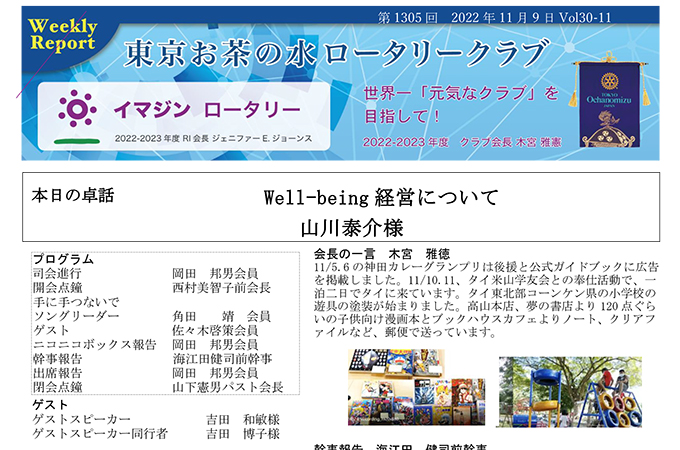 第1305回 2022年11月9日(水) 例会報告 Vol.30-11 「出逢い・感謝 ボクシングのおかげで 」日本ボクシングコミッション試合役員会パスト会長・東京足立RC 吉田 和敏様