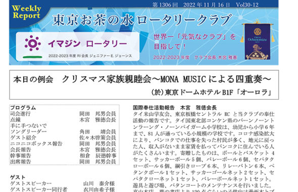 第1306回 2022年11月16日(水) 例会報告 Vol.30-12 「出逢い・感謝 ボクシングのおかげで 」日本ボクシングコミッション試合役員会パスト会長・東京足立RC 吉田 和敏様
