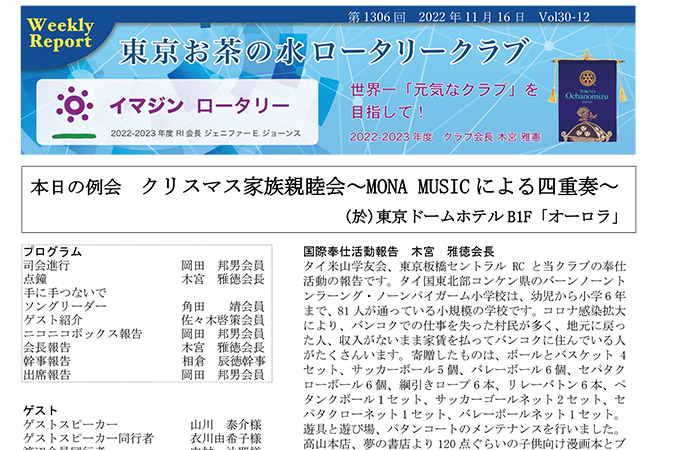 第1306回 2022年11月16日(水) 例会報告 Vol.30-12 「出逢い・感謝 ボクシングのおかげで 」日本ボクシングコミッション試合役員会パスト会長・東京足立RC 吉田 和敏様