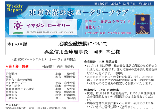 第1307回 2022年12月7日(水) 例会報告 Vol.30-13 クリスマス家族親睦会