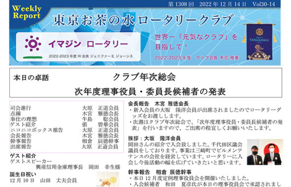 第1308回 2022年12月14日(水) 例会報告 Vol.30-14 「地域金融機関について」興産信用金庫理事長 岡田 幸生様