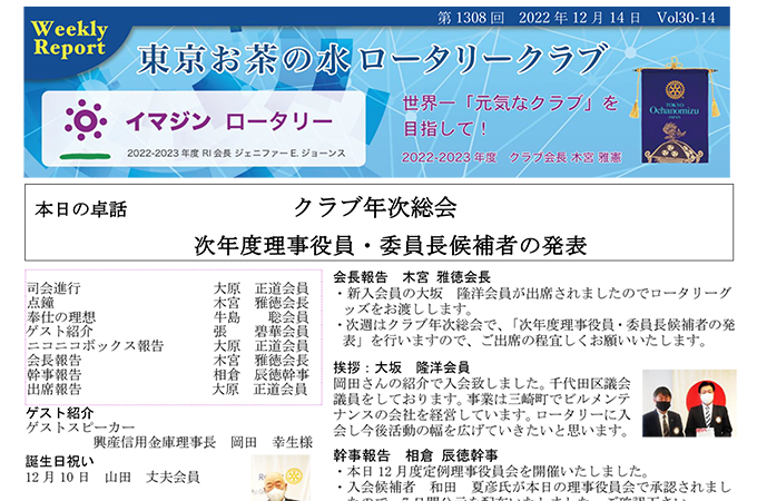 第1308回 2022年12月14日(水) 例会報告 Vol.30-14 「地域金融機関について」興産信用金庫理事長 岡田 幸生様